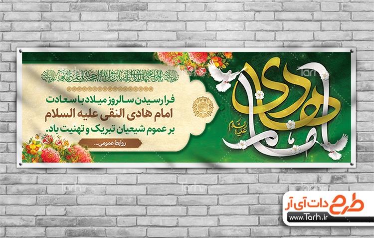 طرح بنر میلاد امام هادی کد 3912704